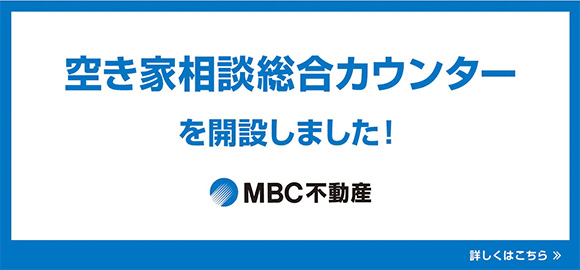 空き家相談総合カウンターを開設しました！